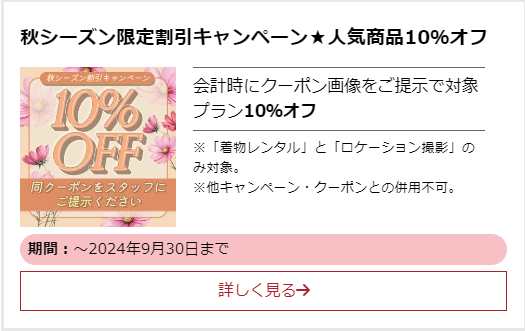 スクリーンショット 2024-09-18 112923